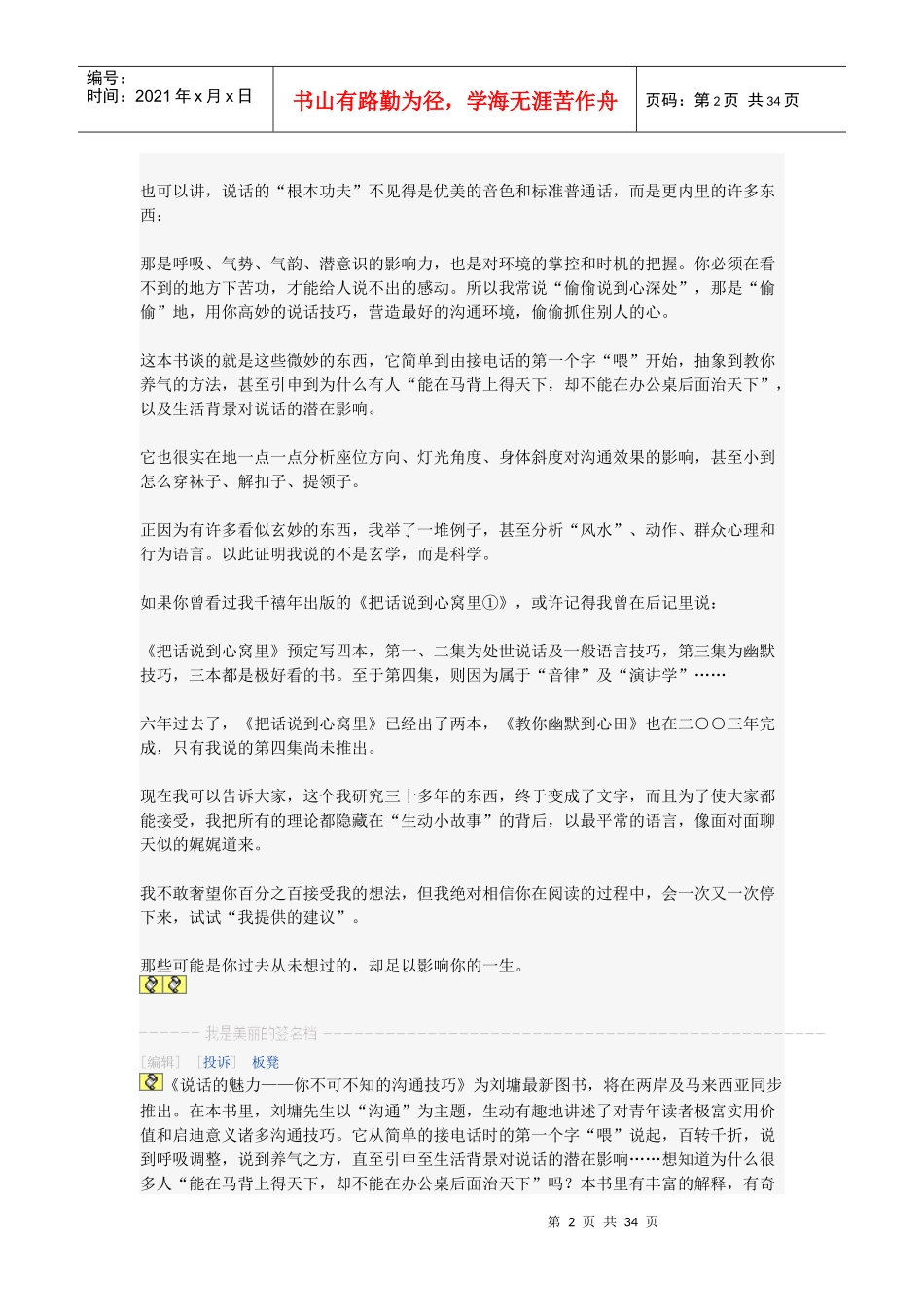 将心比心案例讲解内容_第2页