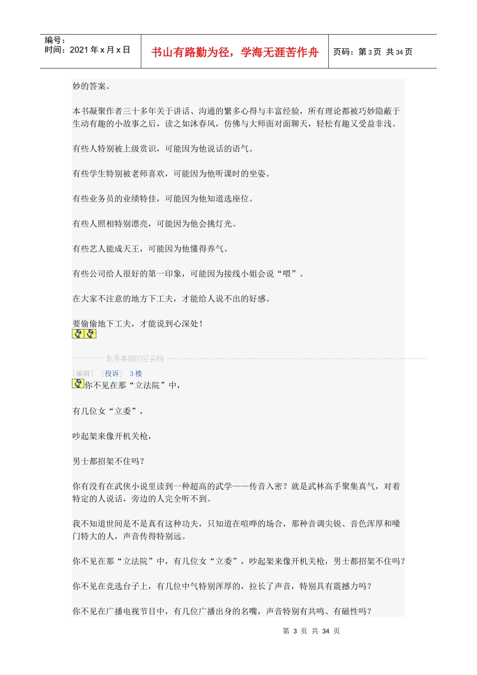 将心比心案例讲解内容_第3页