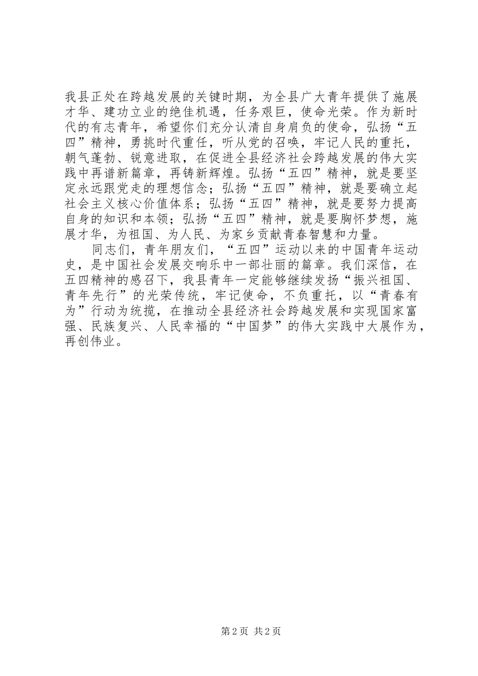 五四青年节致辞稿_第2页