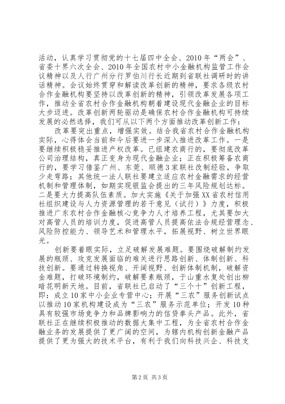 某金融企业全会上的领导发言_第2页