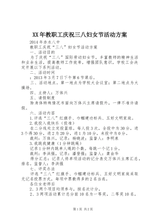 XX年教职工庆祝三八妇女节活动方案