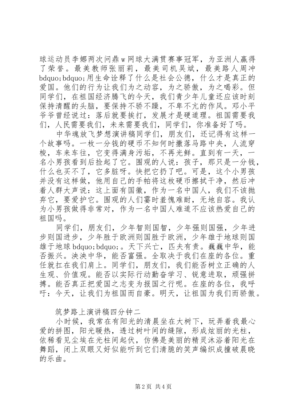 筑梦路上演讲稿四分钟_第2页
