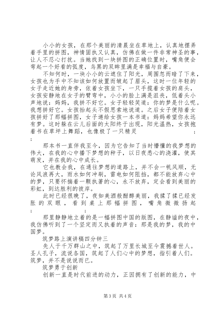 筑梦路上演讲稿四分钟_第3页