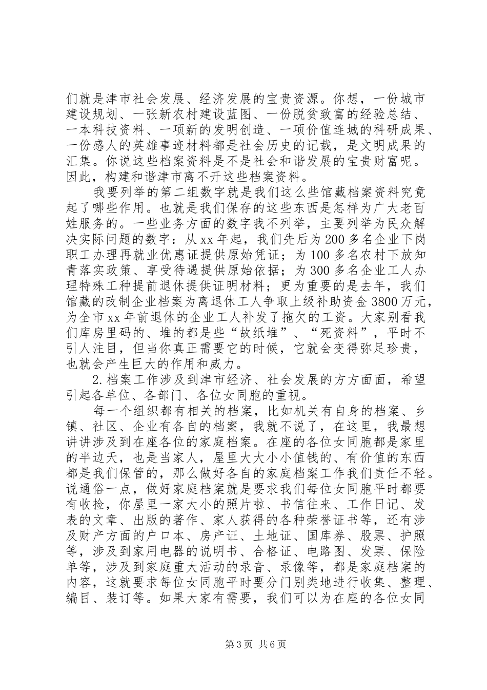 三八妇女节座谈会发言材料提纲_第3页