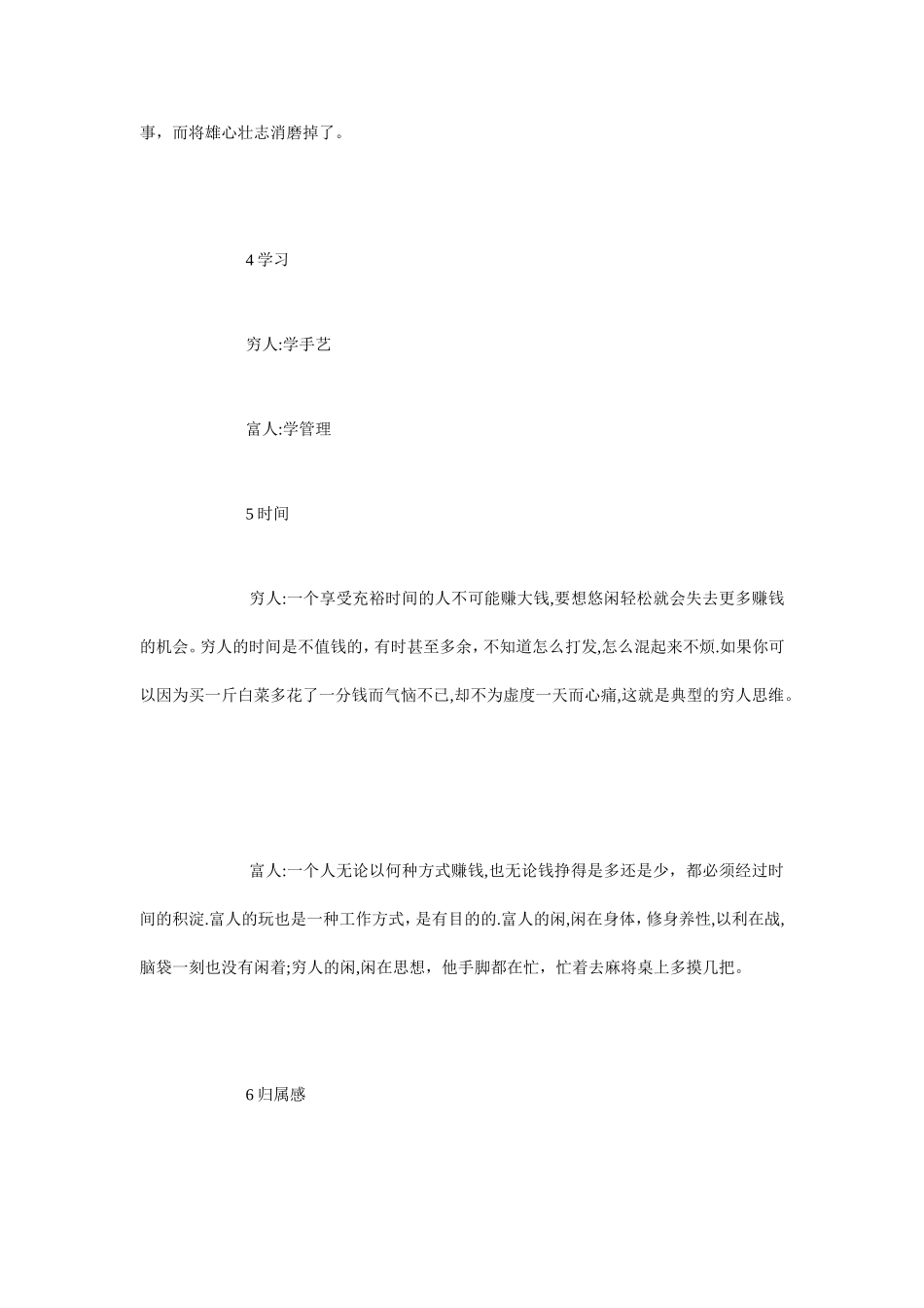 富人和穷人之间十二大经典差异分析_第2页