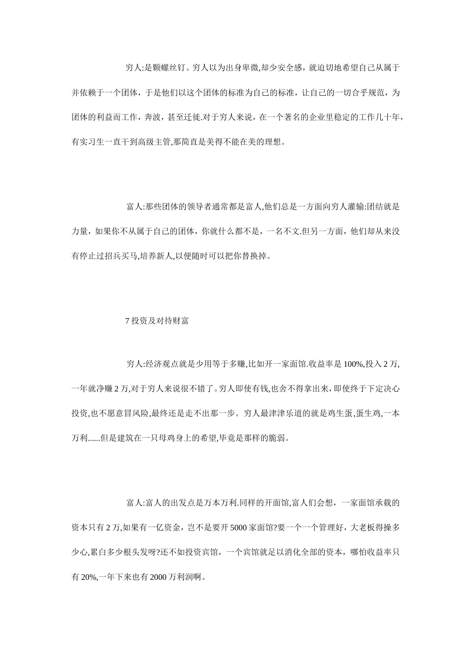 富人和穷人之间十二大经典差异分析_第3页