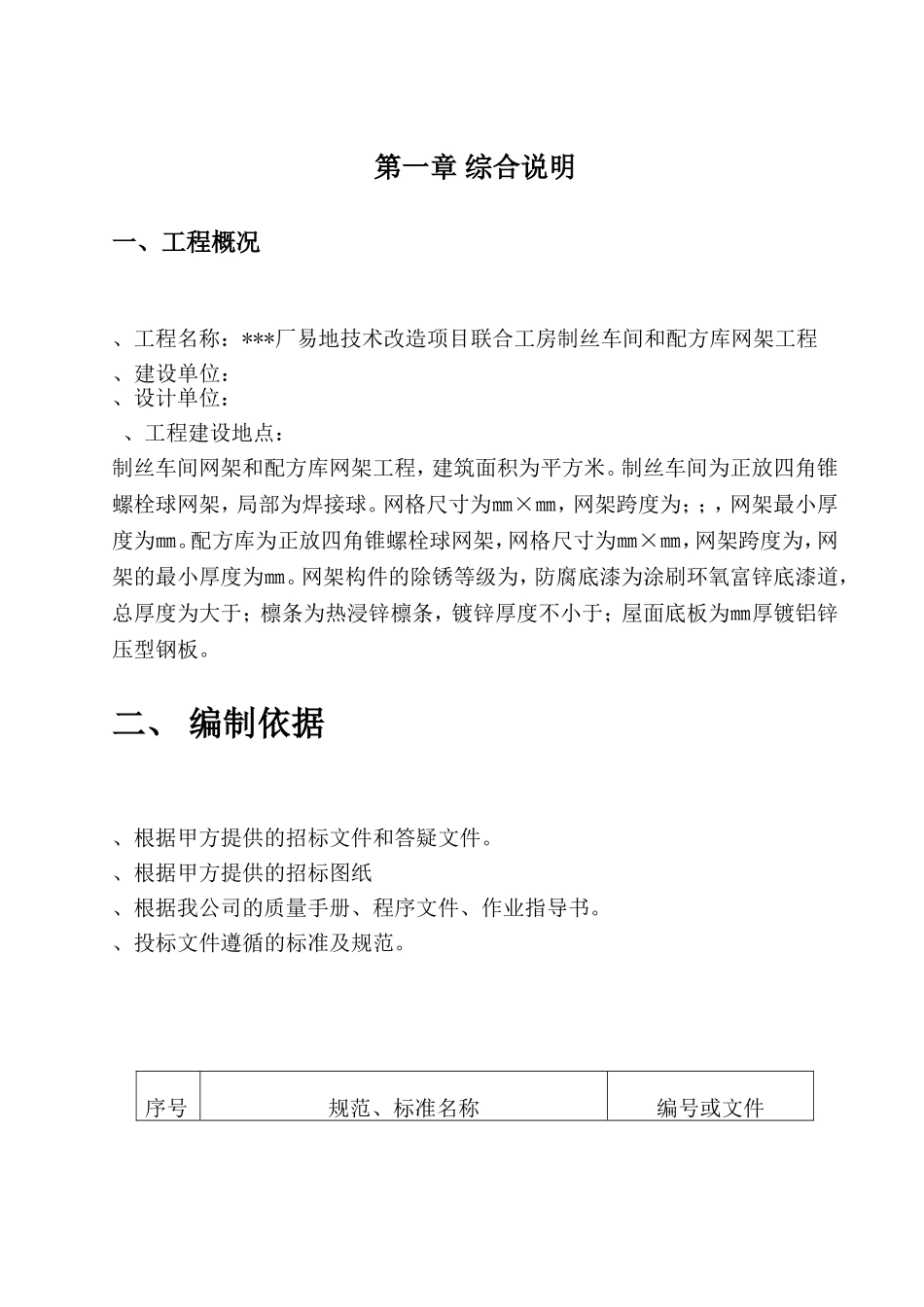 山东某工业厂房钢网架施工组织设计（地面拼装整体吊装）(DOC74页)_第3页