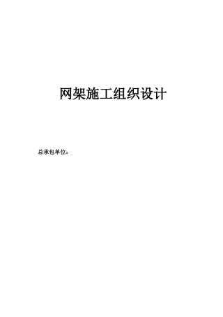 山东某工业厂房钢网架施工组织设计（地面拼装整体吊装）(DOC74页)