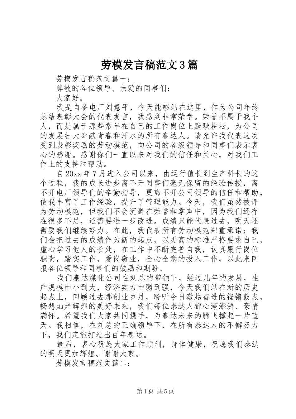 劳模发言范文3篇_第1页