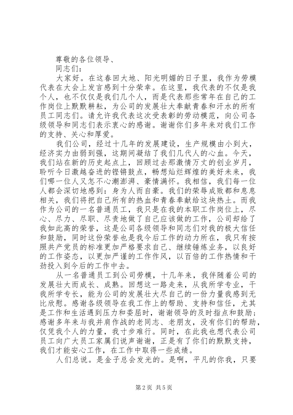 劳模发言范文3篇_第2页