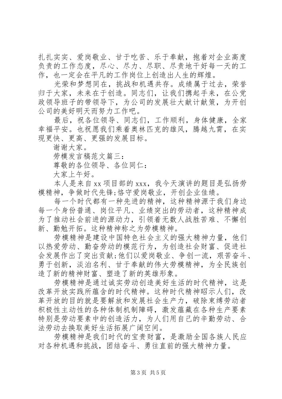 劳模发言范文3篇_第3页