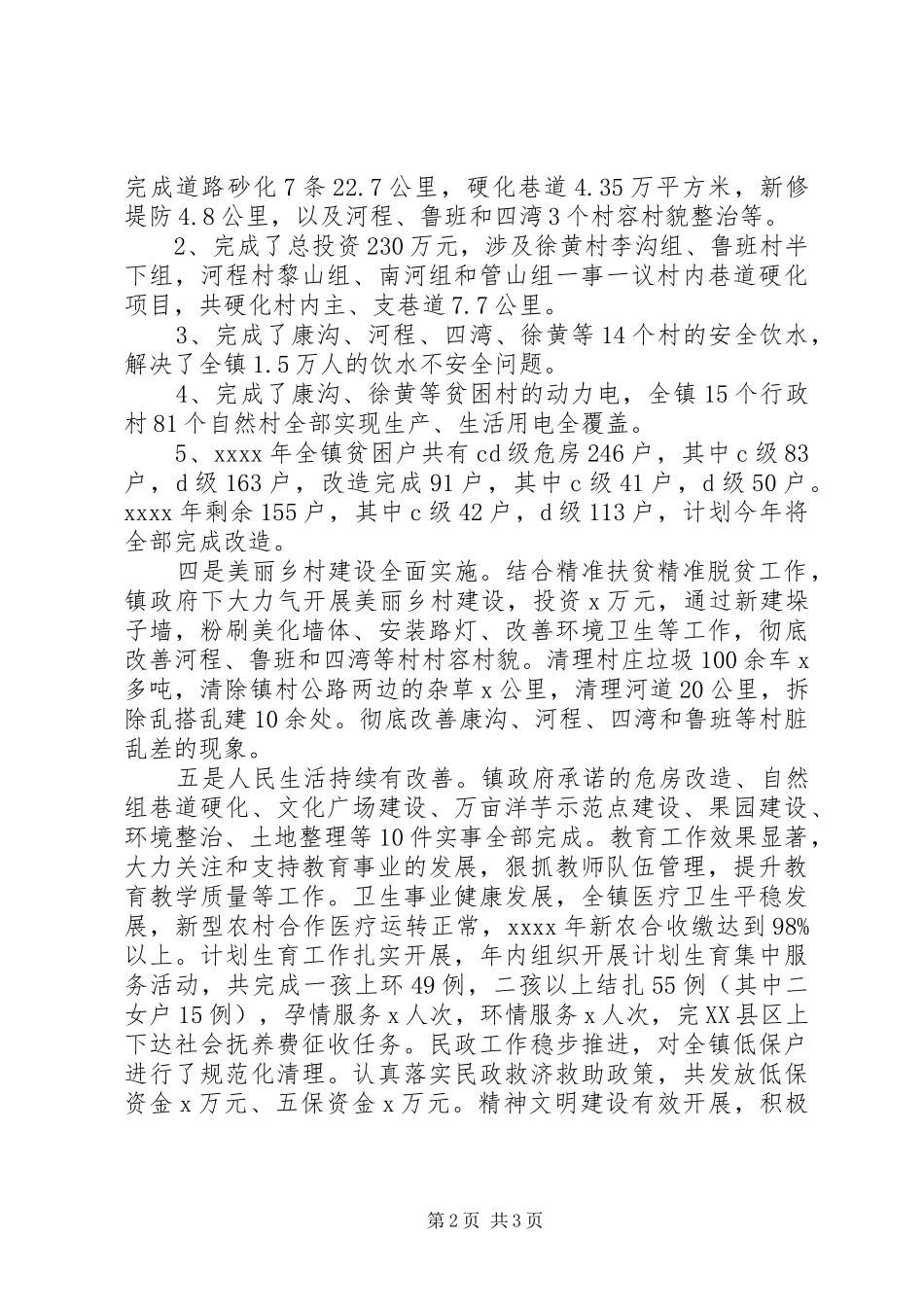 镇党委副书记XX年全镇工作会议发言_第2页