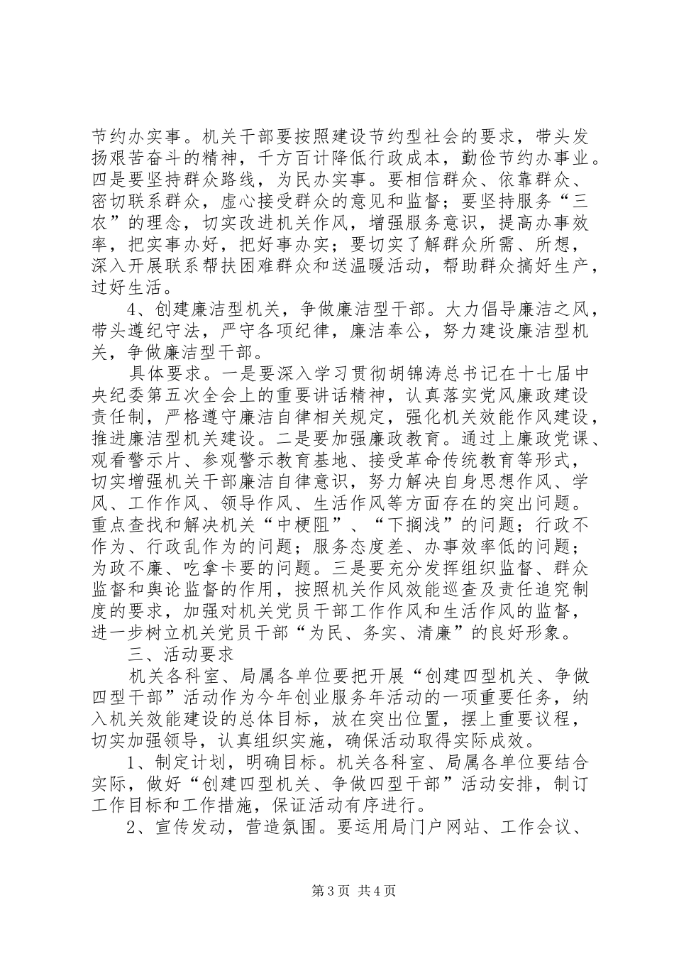 关于开展“创建四型机关,争做四型干部”活动实施方案_第3页