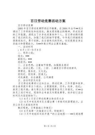 百日劳动竞赛活动方案