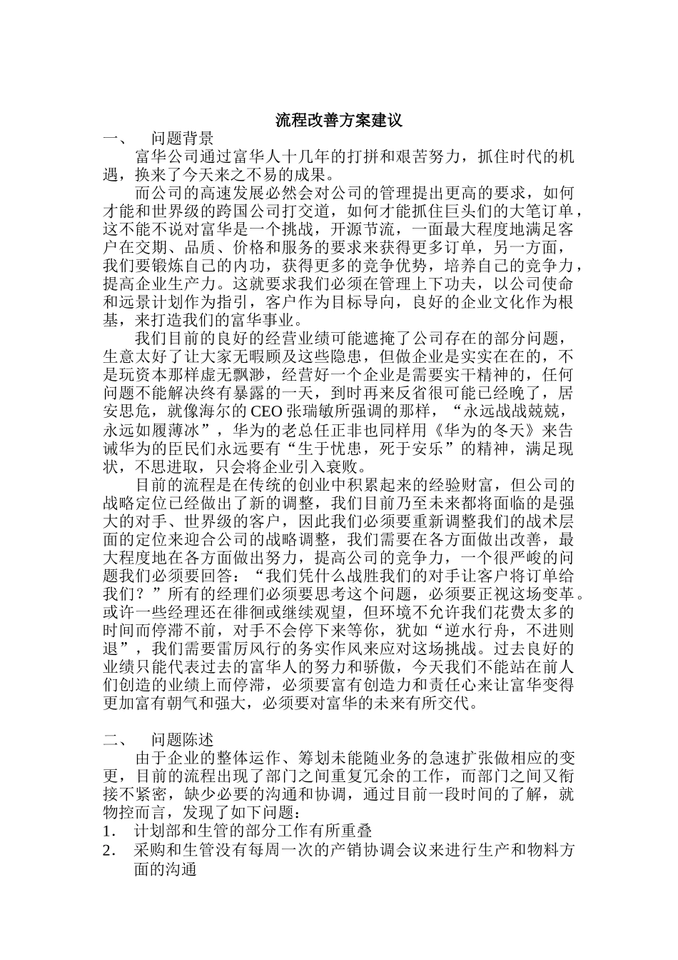 富华-流程改善方案建议_第1页