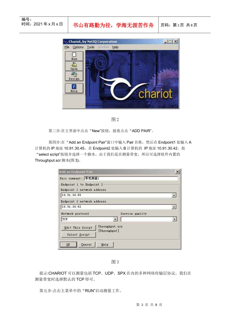 实训六、网络诊断工具chariot使用_第2页