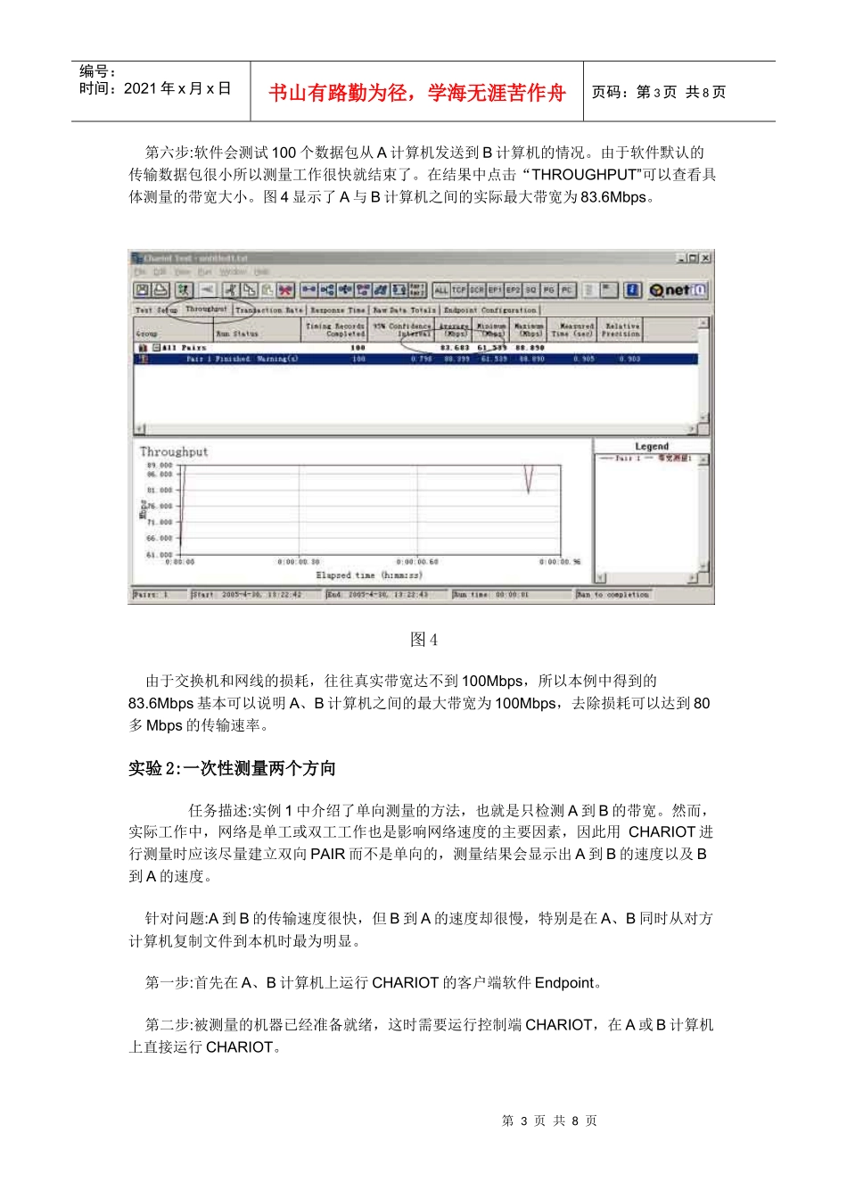 实训六、网络诊断工具chariot使用_第3页