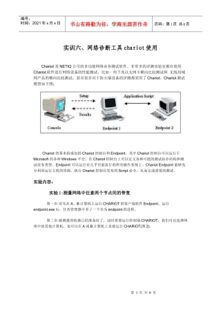 实训六、网络诊断工具chariot使用