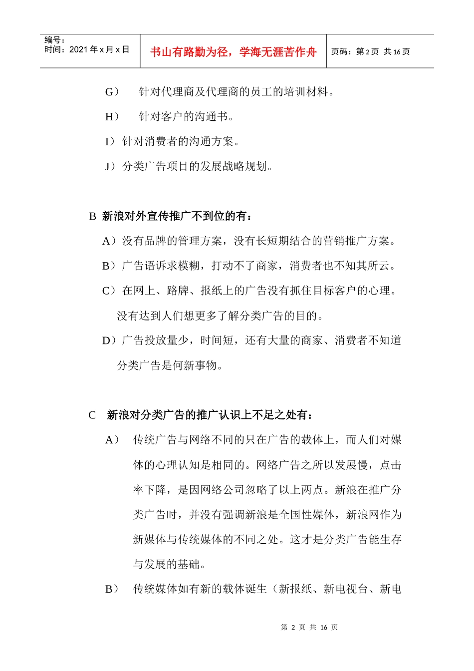 对新浪分类广告的市场运作反思_第2页