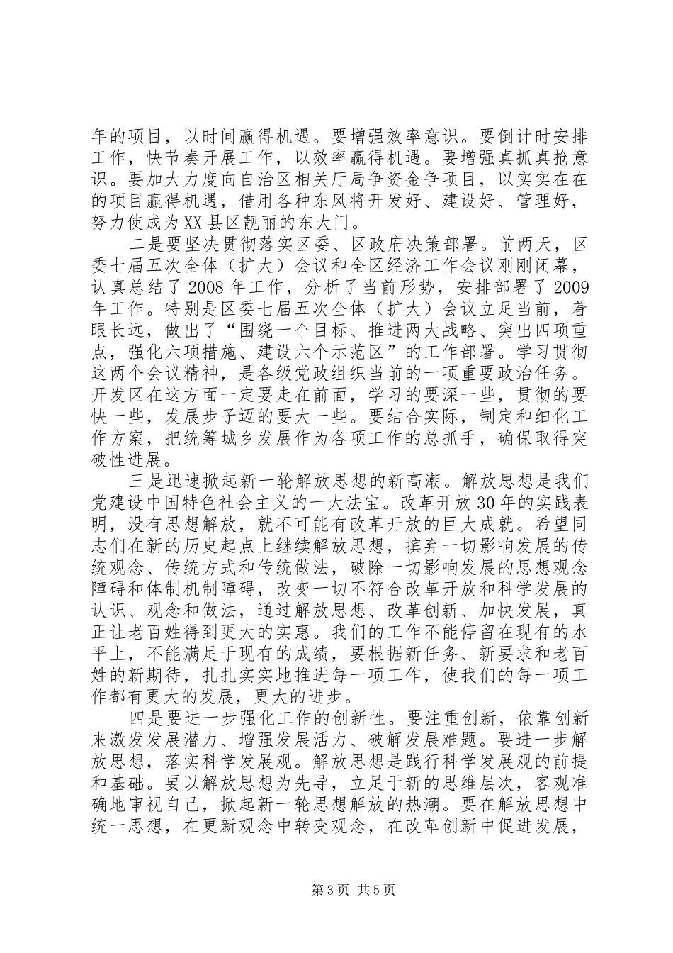 党工委党会发言稿_第3页