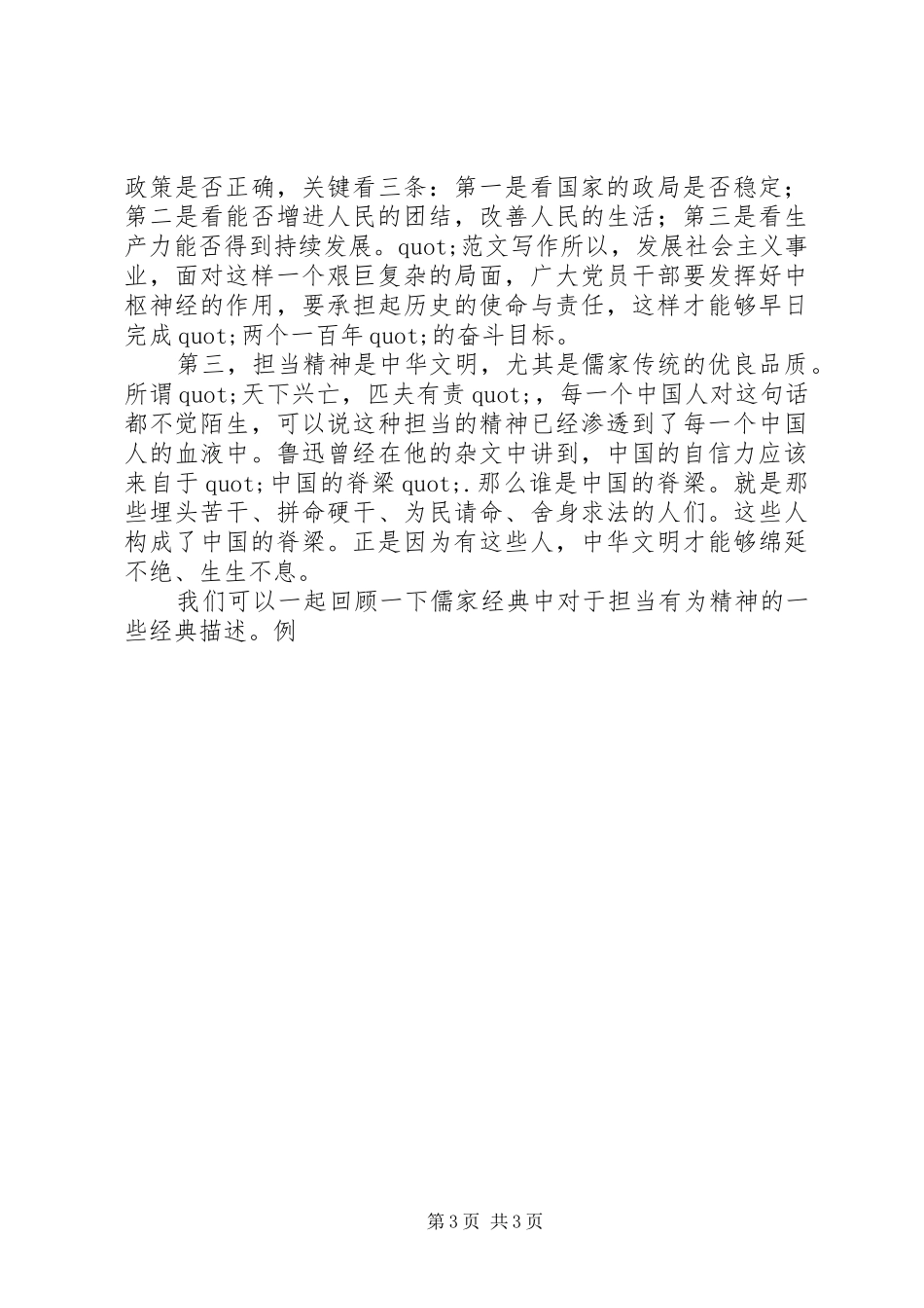 讲奉献有作为发言精选3篇_第3页