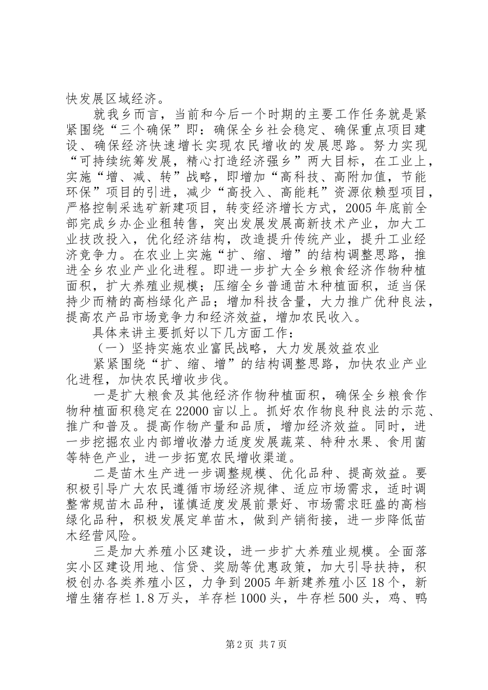 乡党委关于建设文明生态示范乡镇调研的发言致辞_第2页