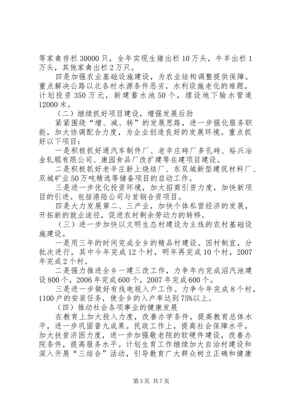 乡党委关于建设文明生态示范乡镇调研的发言致辞_第3页