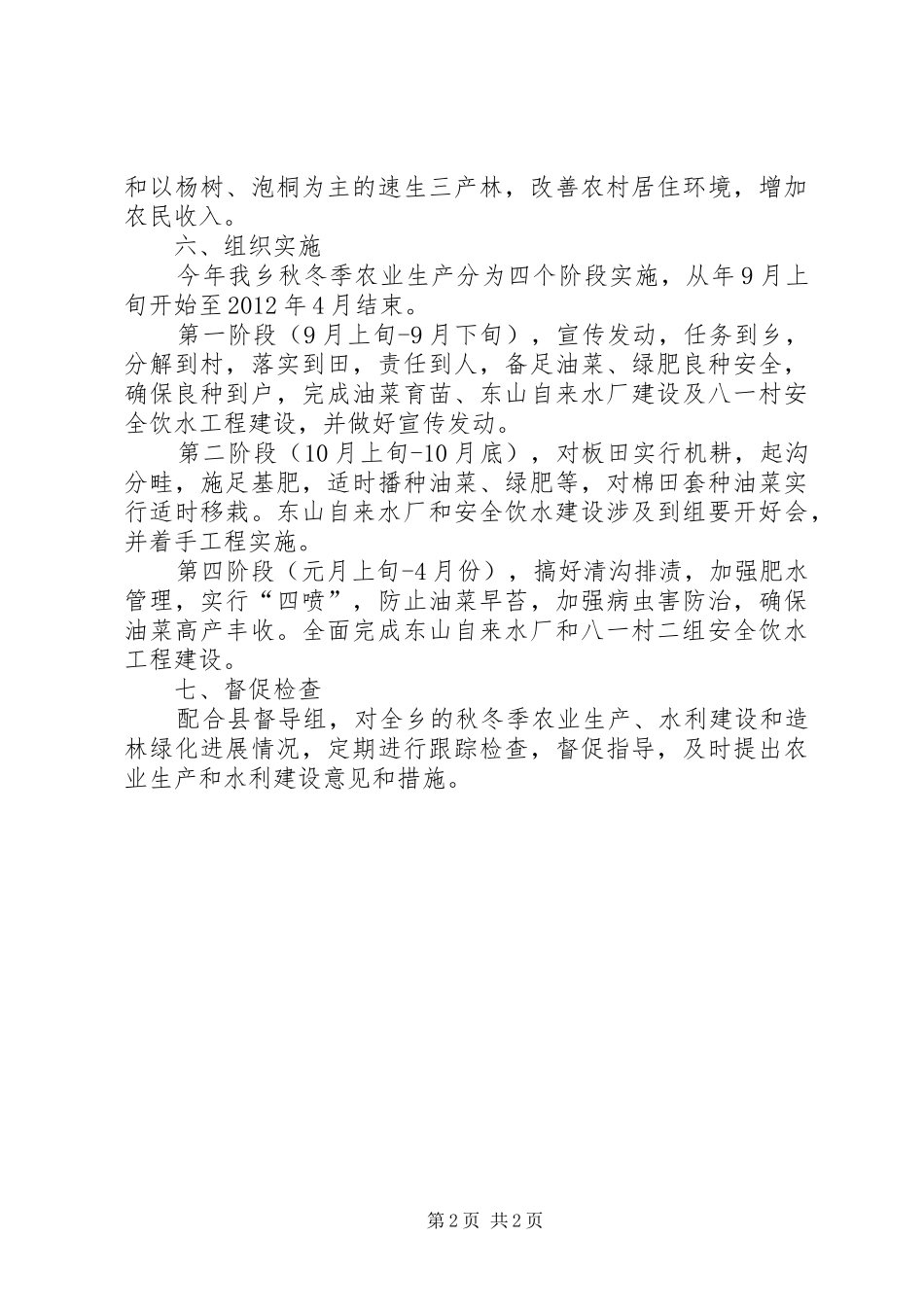 促进农业增收方案_第2页