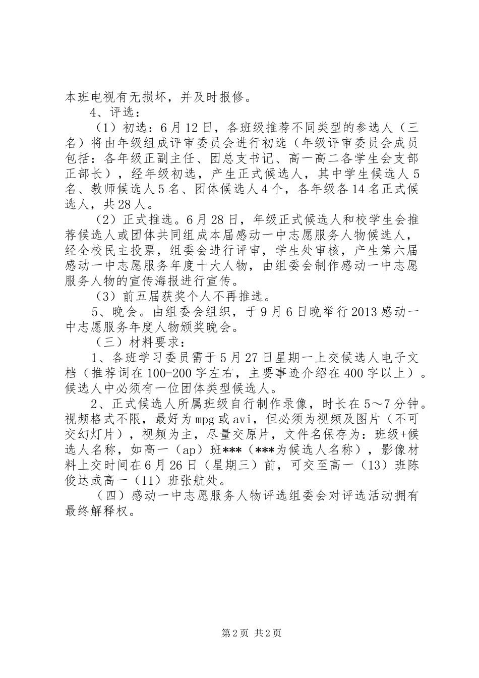 海珠一中志愿服务人物评选方案_第2页