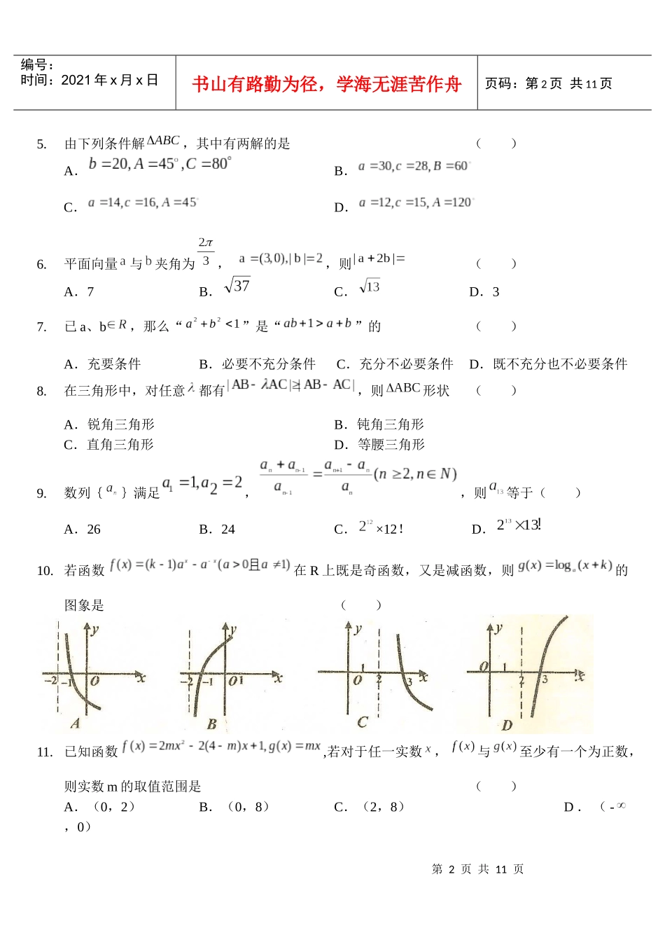 山东省实验中学XXXX届第三次诊断性测试_第2页