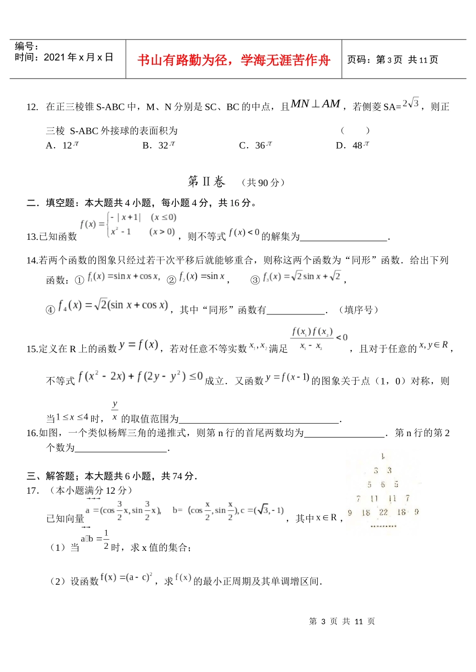 山东省实验中学XXXX届第三次诊断性测试_第3页