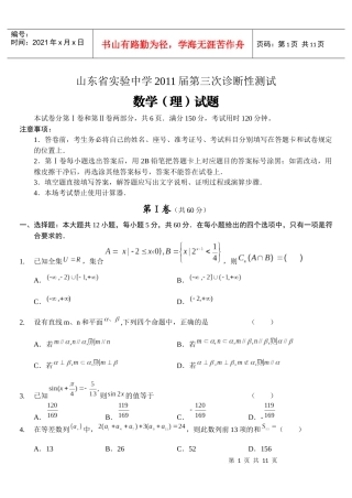 山东省实验中学XXXX届第三次诊断性测试