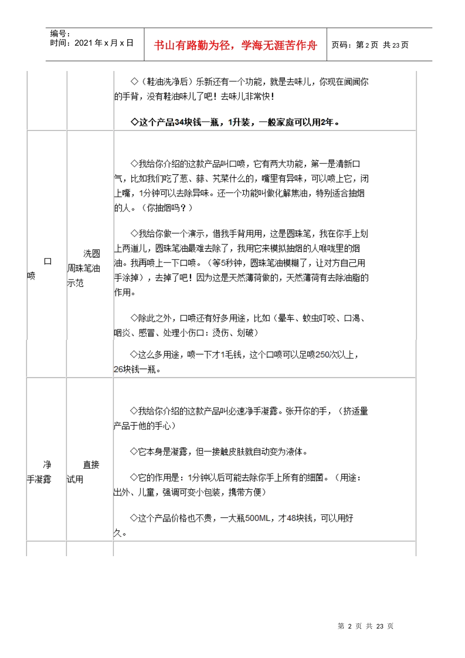 安利产品示范讲解_第2页