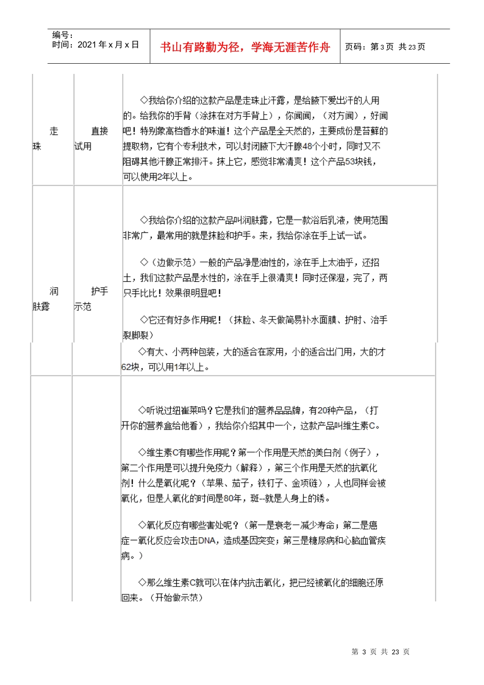 安利产品示范讲解_第3页