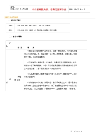 安利产品示范讲解