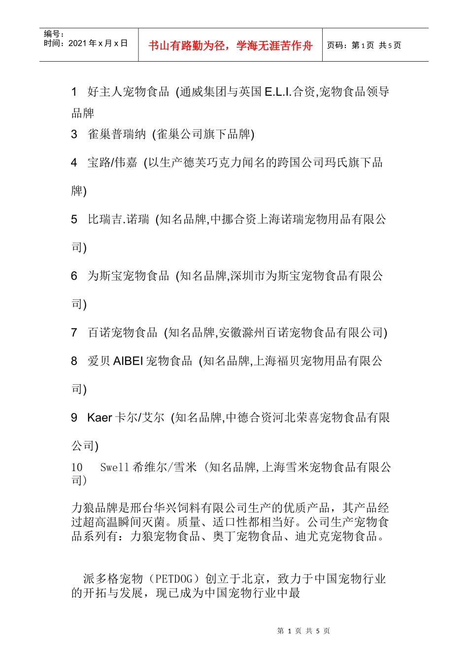 宠物食品品牌_第1页