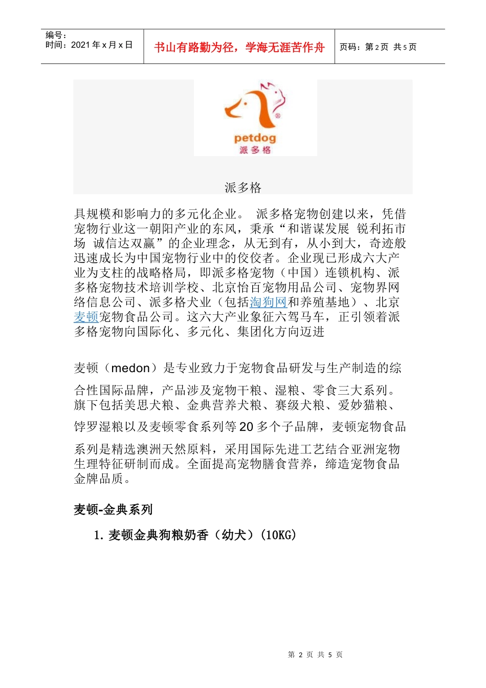 宠物食品品牌_第2页