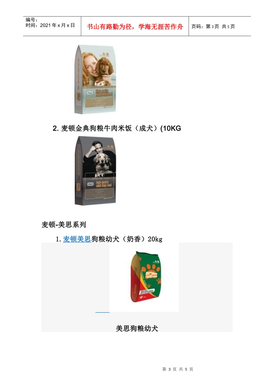 宠物食品品牌_第3页