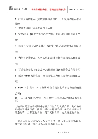 宠物食品品牌