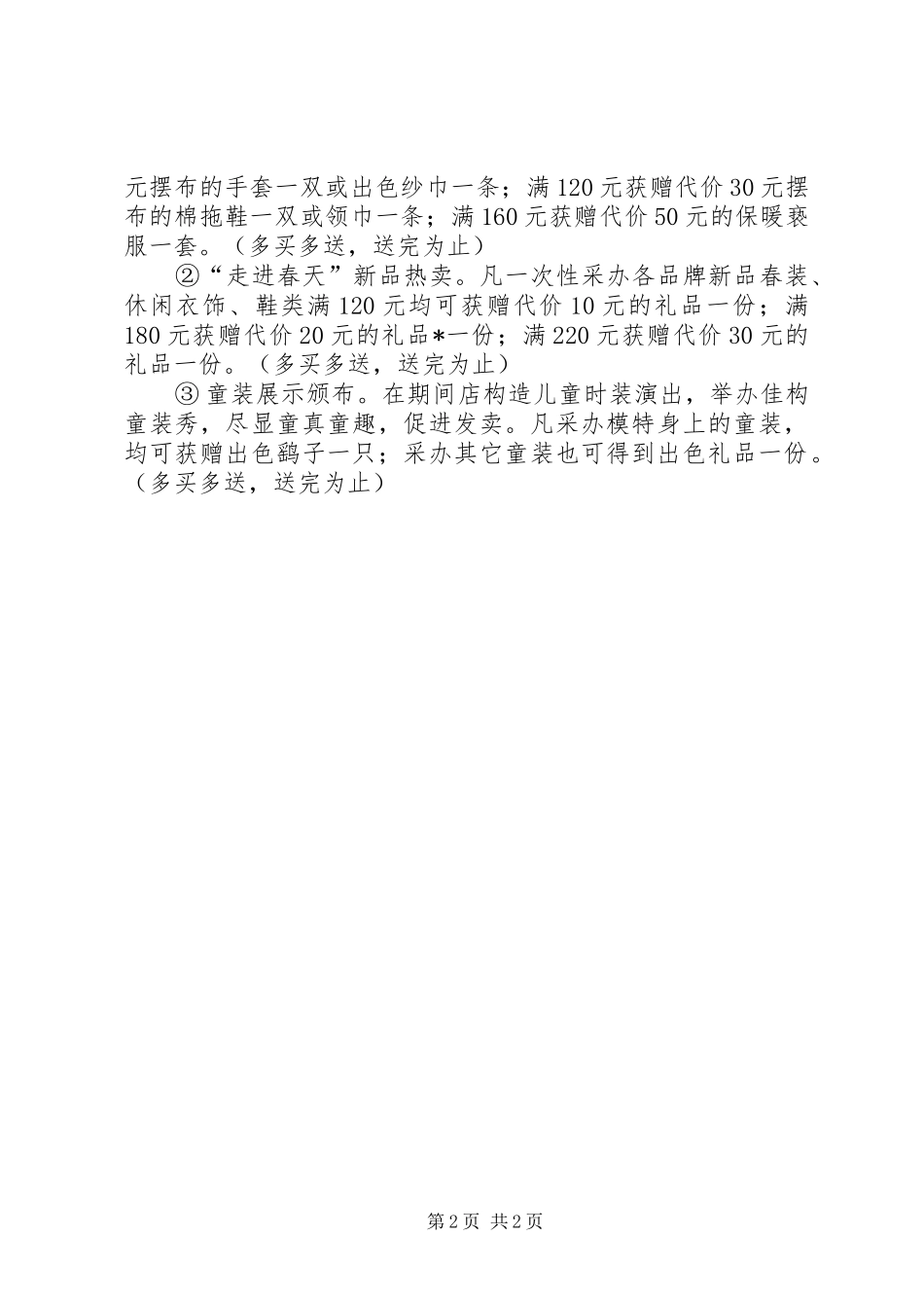 XX年某大型超市3.15活动方案_第2页