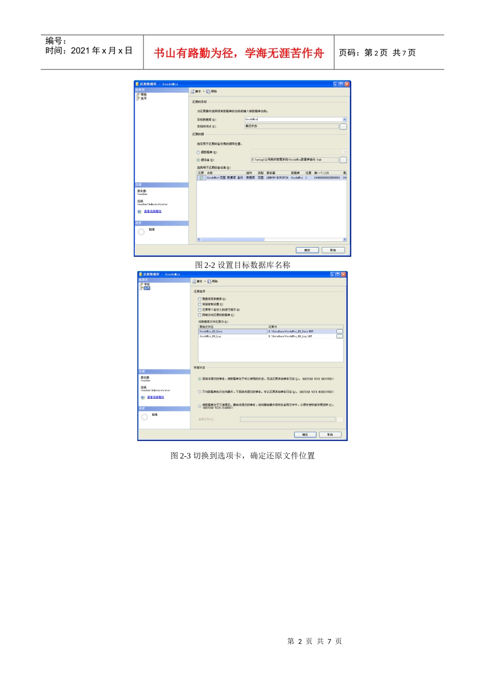 实验二 创建FirstApp项目_第2页