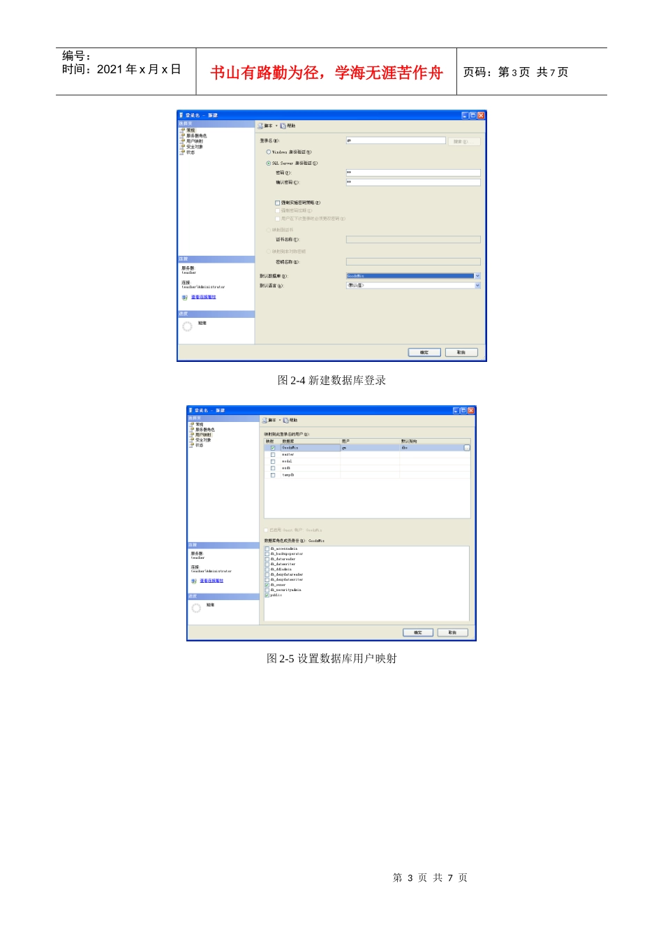 实验二 创建FirstApp项目_第3页