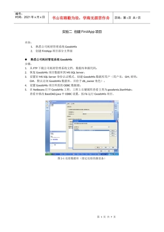 实验二 创建FirstApp项目