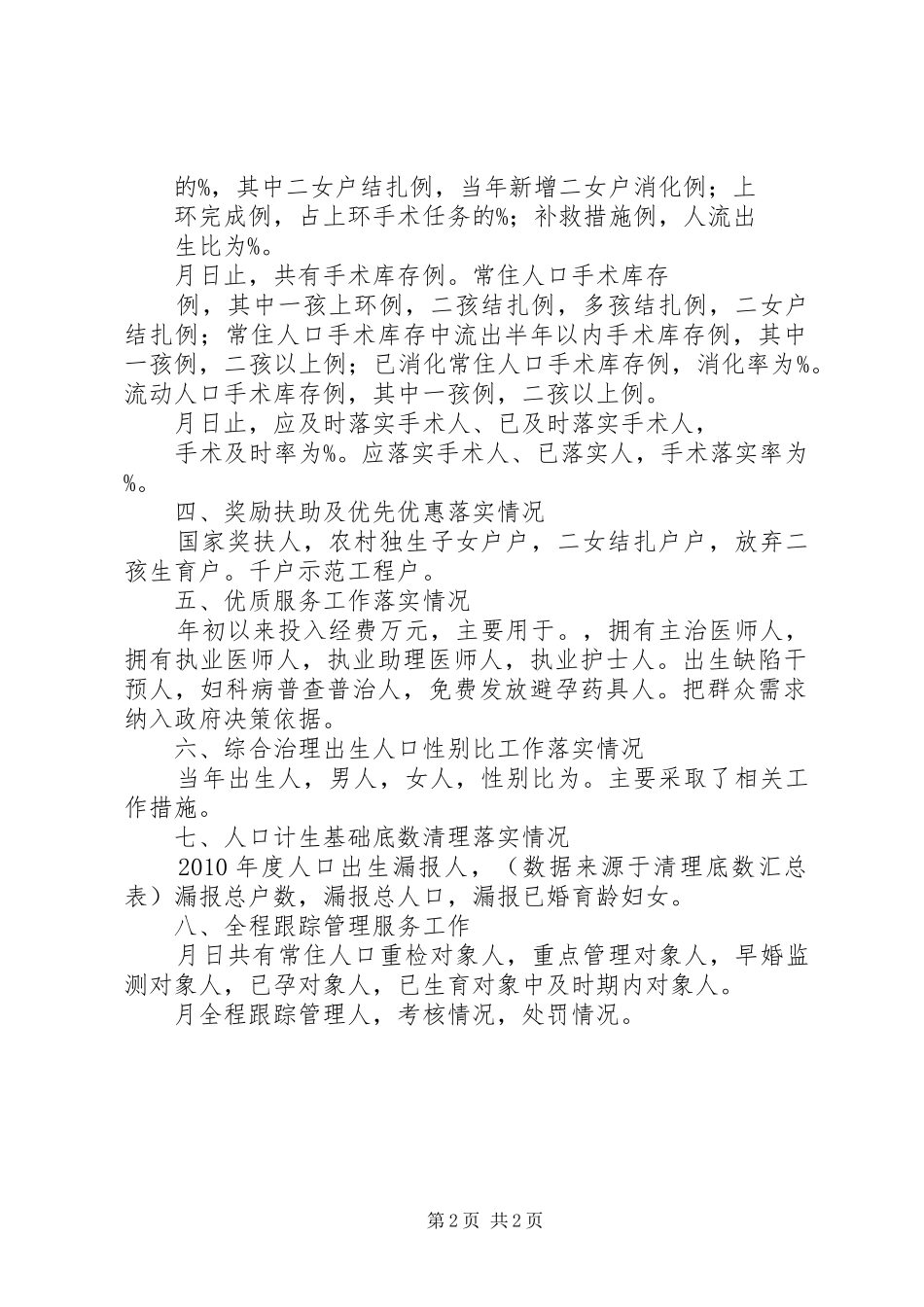 计生工作汇报部署发言材料[精选5篇](3)_第2页
