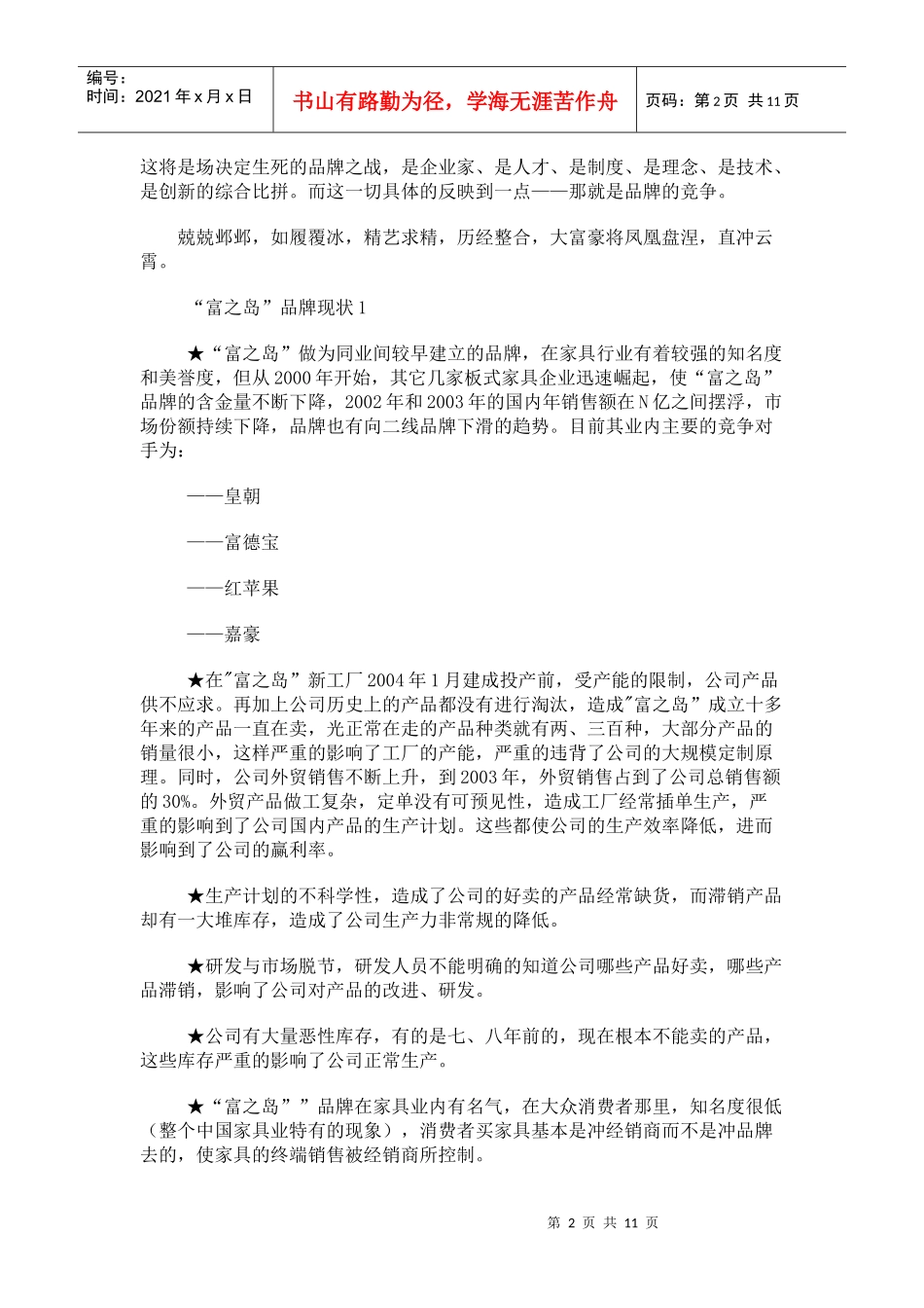 富之岛品牌整合即广告宣传策划方案_第2页
