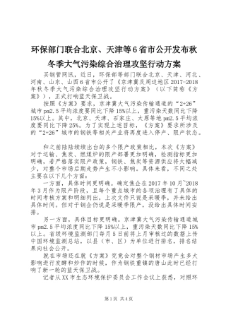 环保部门联合北京、天津等6省市公开发布秋冬季大气污染综合治理攻坚行动方案