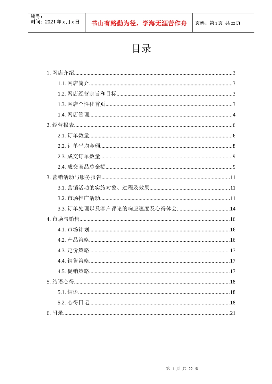 宝岛情缘网店经营总结_第2页