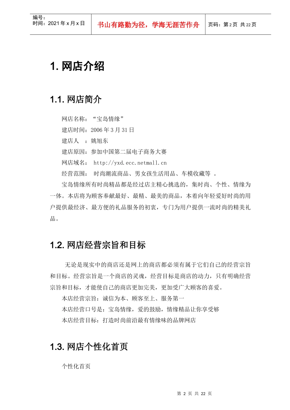 宝岛情缘网店经营总结_第3页