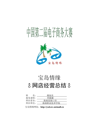 宝岛情缘网店经营总结