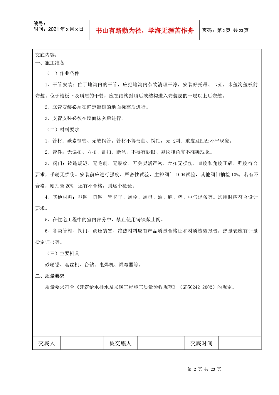 室内采暖管道安装工程849940441_第2页